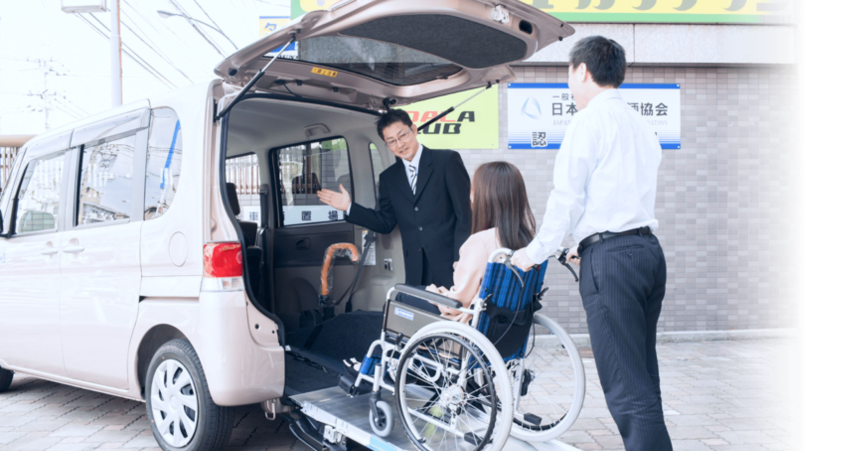 福祉車輌取扱士とは