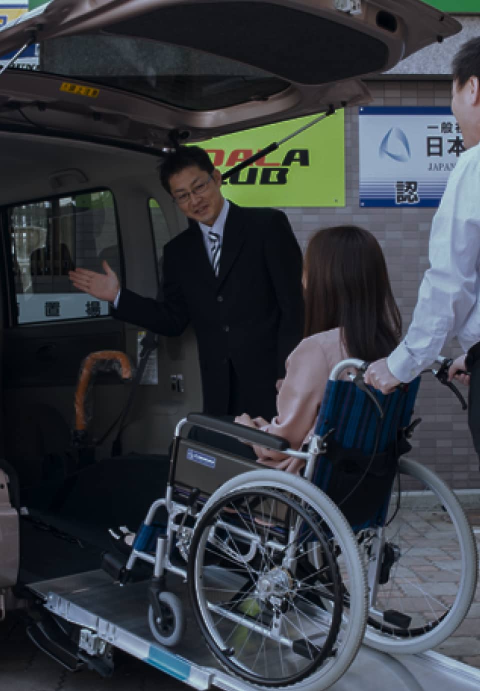 福祉車輌取扱士とは